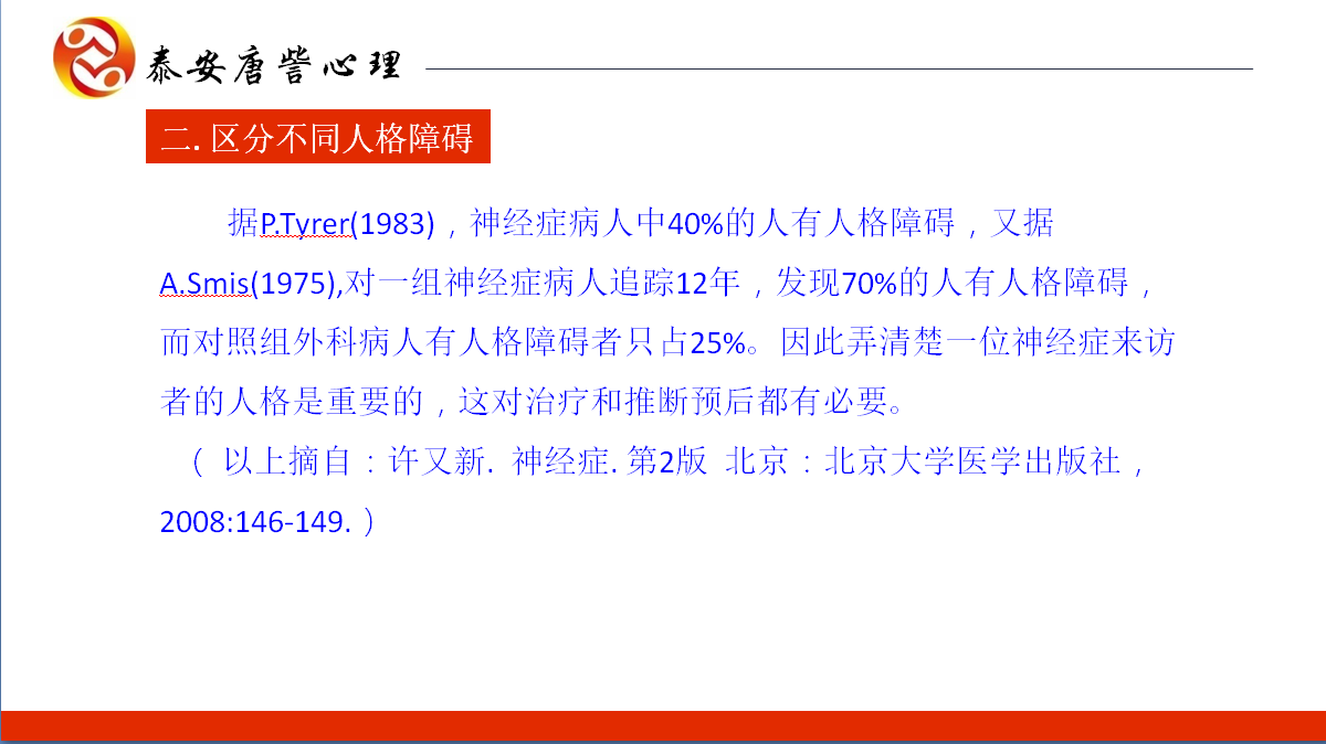 9种人格障碍的识别一用图.png